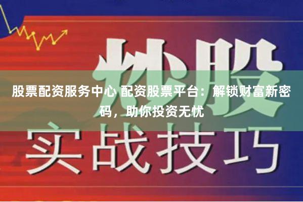 股票期货配资网