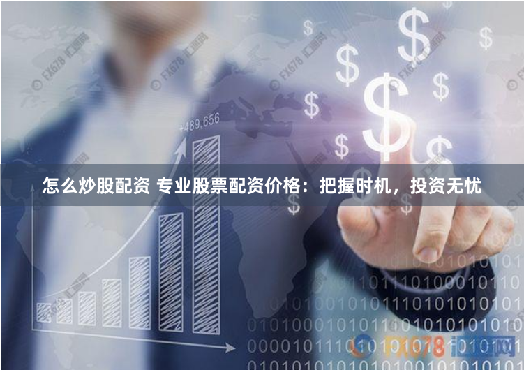 江苏配资