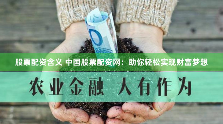 股市行情鑫东财配资