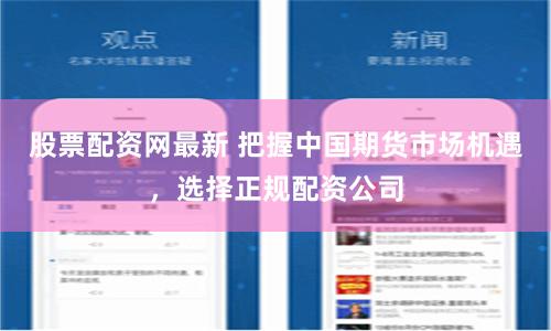 配资看大证券