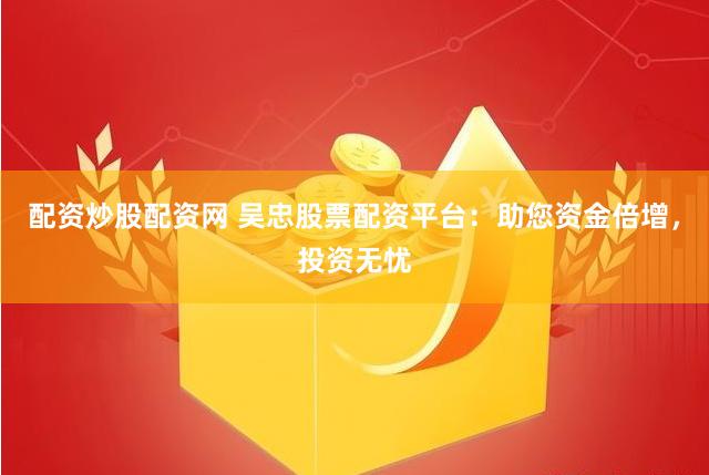 福建股票配资