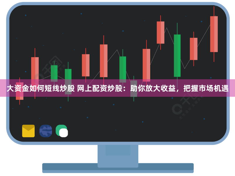 升融配资官网