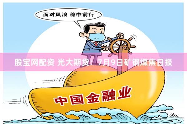 《创富配资》深度调查：从数据到策略，揭秘散户杠杆背后的财富密码