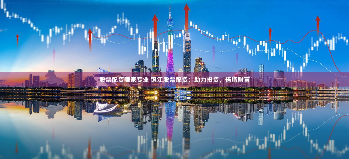 山西股票配资公司