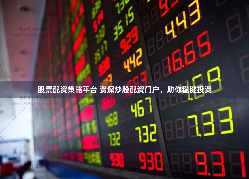 股票配资软件下载官网