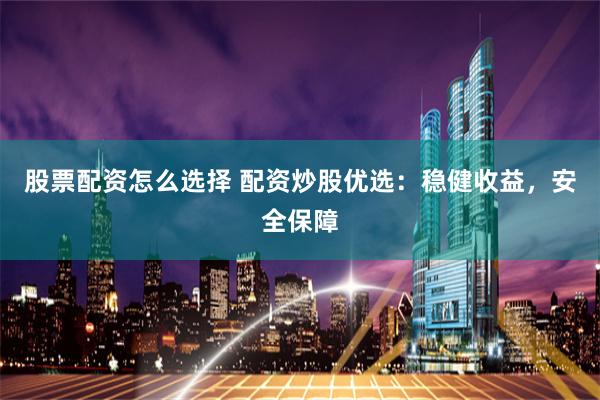 《中信配资》：当资本游戏遇上人性博弈，谁在收割谁的财富？