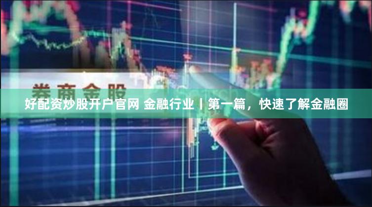 股票配资哪家好.中航资本平台简介