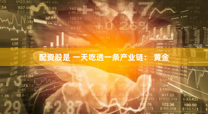 通盈配资