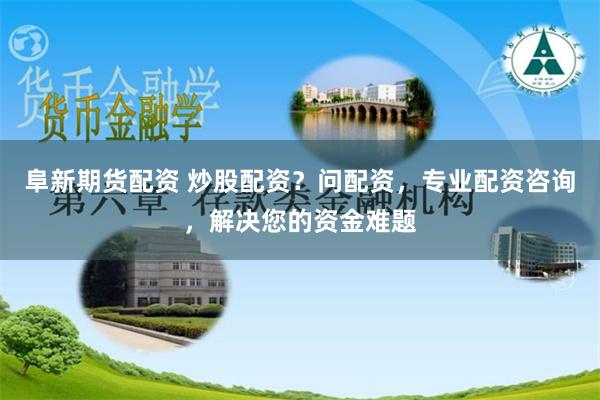 配资查询网站