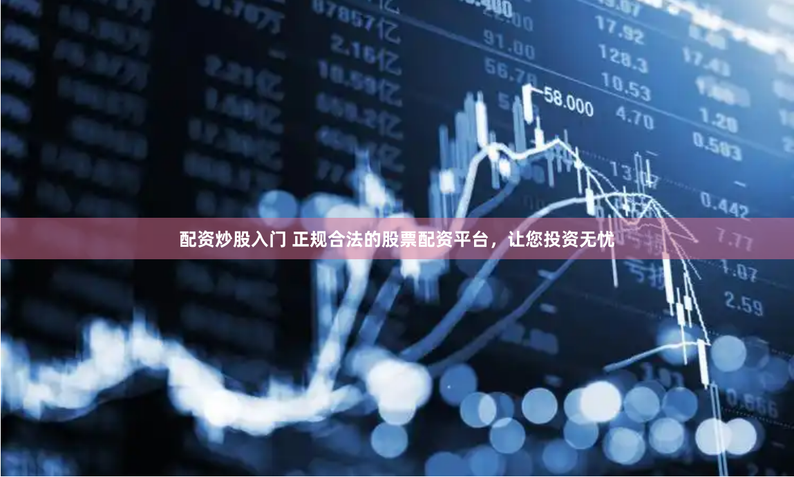 股票配资博客