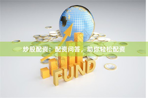 安全股票配资官网