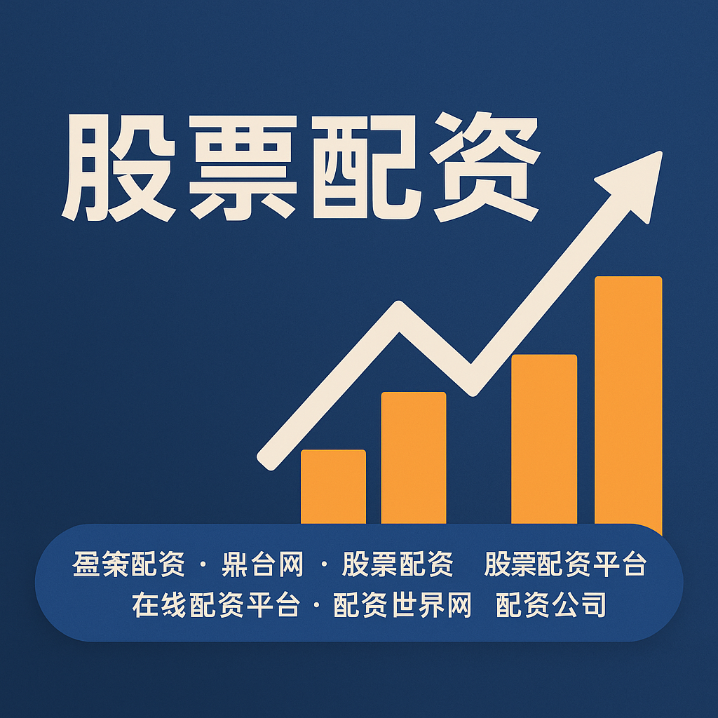 石家庄股票配资市场深度观察：谁在领跑？谁在掉队？