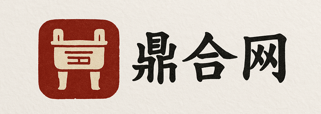 鼎合网 - 专业苏州配资门户，荆门股票配资公告与手机股票配资服务平台
