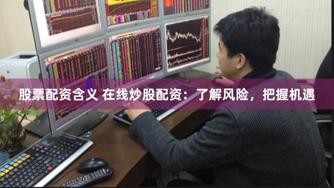 期货行情鑫东财配资